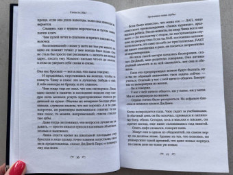 Селеста Инг: Пропавшие наши сердца