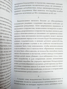 Михаил Ломоносов: Сбережение русского народа