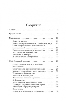 Андре Костолани: Искусство мыслить о деньгах