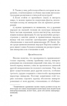 Зигмунд Фрейд: Очерки по психологии сексуальности