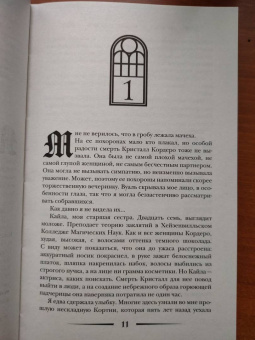 Ольга Пашнина: Темные сестры
