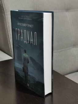 Кристофер Прист: Градуал