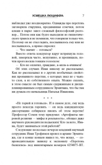 Данил Корецкий: Усмешка Люцифера. Перстень Иуды - 4