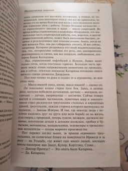 Курт Воннегут: Механическое пианино. Матерь Тьма