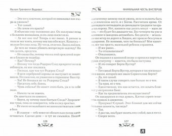 Пелам Вудхаус: Фамильная честь Вустеров