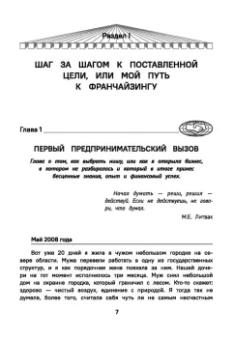 Ольга Крольман-Пахайло: Бизнес по собственному желанию. От мифов к реальности