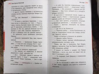 Нина Орлова-Маркграф: Хочешь жить, Викентий?