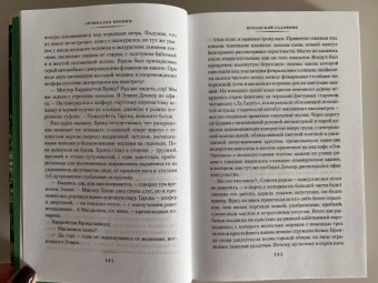 Арчибалд Кронин: Испанский садовник. Древо Иуды