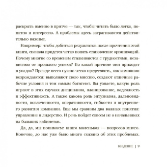Коттер, Ратгебер: У нас это делают не так! Бизнес-роман о том, как перейти от авторитарного стиля к демократическому
