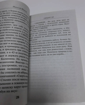 Николай Иванов: Объект 217