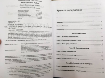 Рейтц, Шлюссер: Автостопом по Python