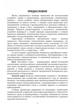 Ришад Менумеров: Электробезопасность. Учебное пособие