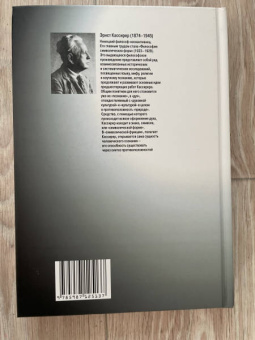 Эрнст Кассирер: Философия символических форм. Том 1:  Язык