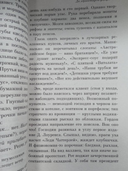 Джордж Оруэлл: Да здравствует фикус!