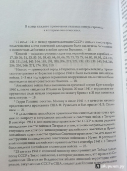 Переписка И. Сталина с У. Черчиллем и К. Эттли (июль 1941 г. - ноябрь 1945 г.)