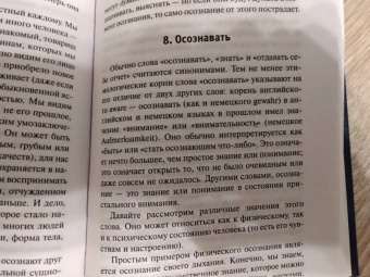 Эрих Фромм: Искусство быть (с новым переводом)