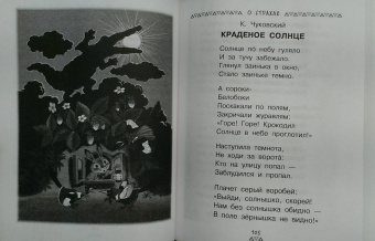 Барто, Бианки, Драгунский: Все-все-все сказки с подсказками для родителей