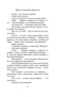 Виктор Мережко: Найти мужа Дарье Климовой