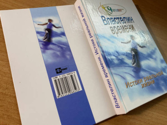 Наталия Зорина: Властелин времени:  истоки реальной жизни. Книга 2