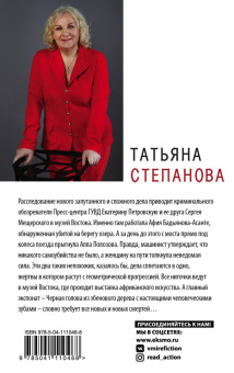 Татьяна Степанова: Умру вместе с тобой