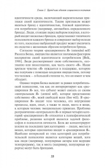Антонова, Патоша: Восприятие брендов и стратегии потребительского поведения