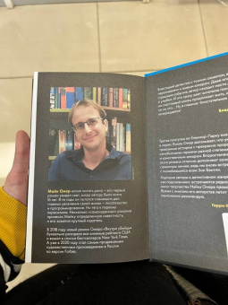 Майк Омер: Дом страха