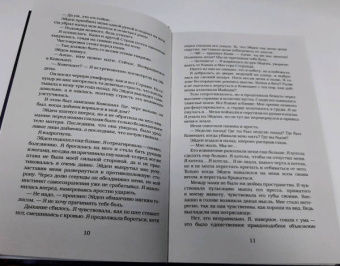 Дженнифер Арментроут: Полукровка