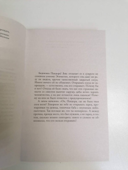 Лиана Мориарти: Тайна моего мужа