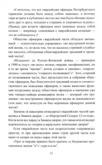 Андрей Смирнов: Полный справочник русской армии к началу Первой мировой войны