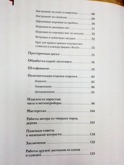 Виктор Суднов: Резьба по дереву. Практическое руководство по художественной обработке капов и сувелей
