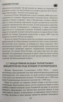 Александр Боханов: Служение России. Деятели культуры, благотворители, духовные пастыри