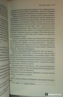 А. Моллой: История Икс