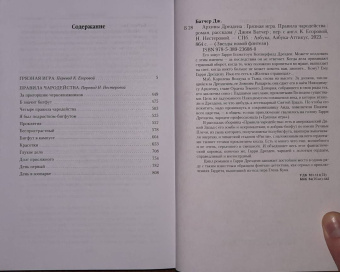 Джим Батчер: Архивы Дрездена. Книга 8. Грязная игра. Правила чародейства