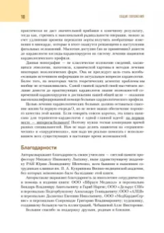 Шихвердиев, Хубулава: Кардиохирургический минимум для кардиологов