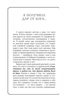 Серафима Золотарева: Огненная магия. Я получила дар от Бога!