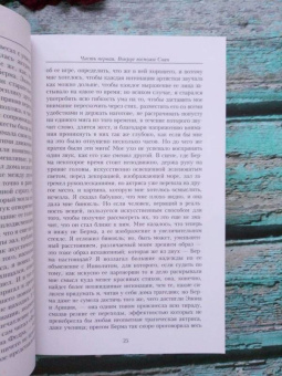 Марсель Пруст: В поисках утраченного времени:  Под сенью девушек в цвету