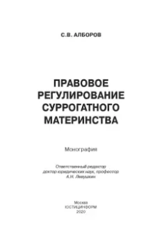 Сулико Алборов: Правовое регулирование суррогатного материнства