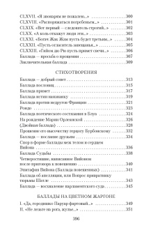 Франсуа Вийон: Вино в аду не по карману