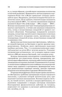 Древесные растения в ландшафтном проектировании и инженерном благоустройстве территории