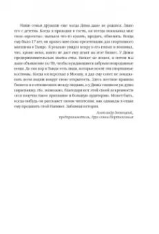 Дмитрий Портнягин: Трансформатор 2. Как развить скорость в бизнесе и не сгореть