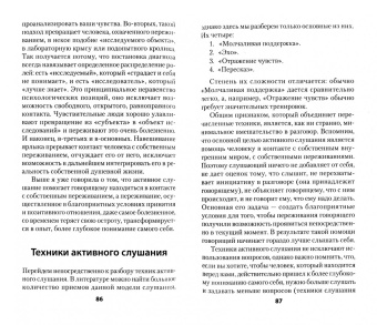 Анна Азарнова: Мастер общения. Договориться просто, если знаешь как!