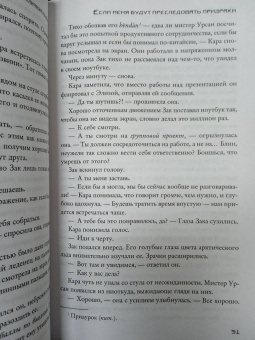 Миранда Сан: Если меня будут преследовать призраки