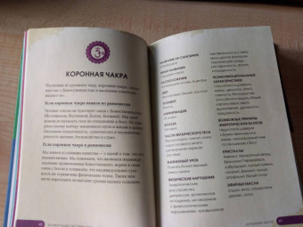 Маргарита Алькантара: Чакры. Путеводитель по работе с энергетическими центрами для начинающих