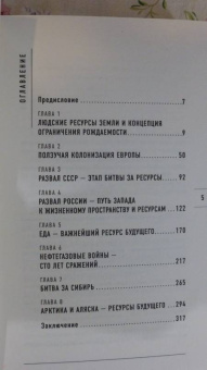 Игорь Прокопенко: Битва за ресурсы