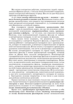 Ирина Евтеева: Кинодраматургия и строение фильма. Учебное пособие