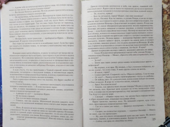 Ирмата Арьяр: Лорды гор. Любовь и корона