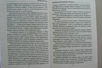 Михаил Болтунов: Секретная миссия резидента "Патраса"