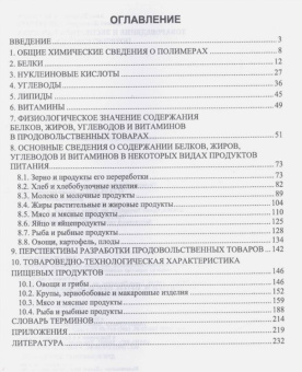Васюкова, Димитриев: Товароведение и экспертиза качества потребительских товаров. Учебник