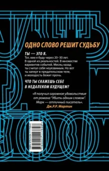 Марк Лоуренс: Убить одним словом. Книга первая