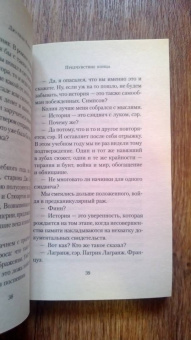 Джулиан Барнс: Предчувствие конца